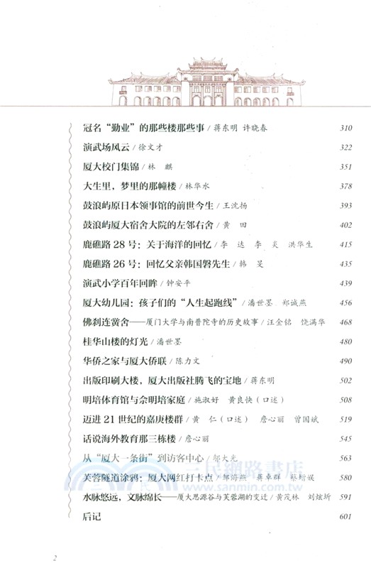 廈大建築：流淌的故事（簡體書）