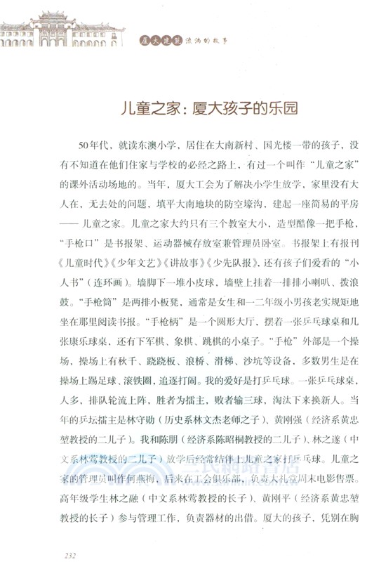 廈大建築：流淌的故事（簡體書）