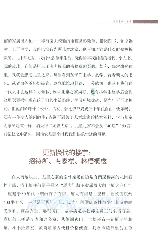 廈大建築：流淌的故事（簡體書）