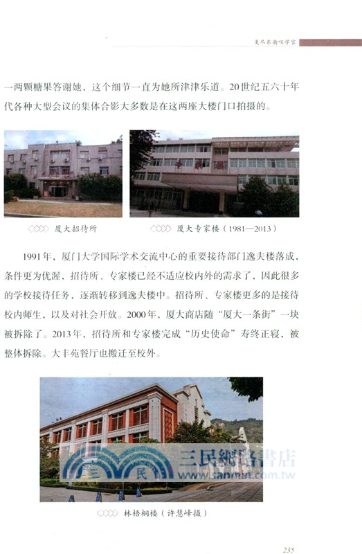 廈大建築：流淌的故事（簡體書）