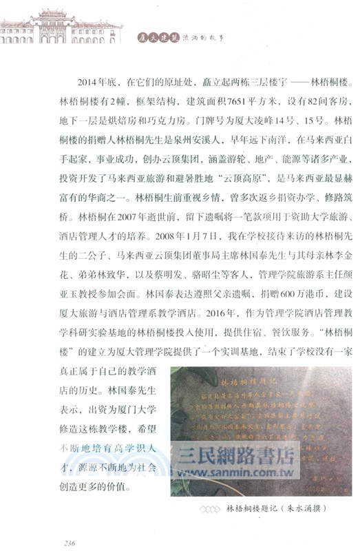 廈大建築：流淌的故事（簡體書）