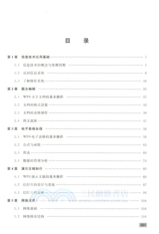 信息技術基礎學習指導（簡體書）