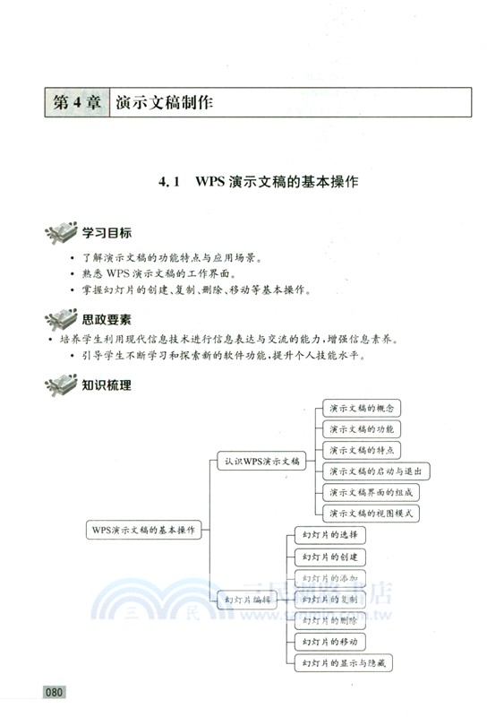 信息技術基礎學習指導（簡體書）