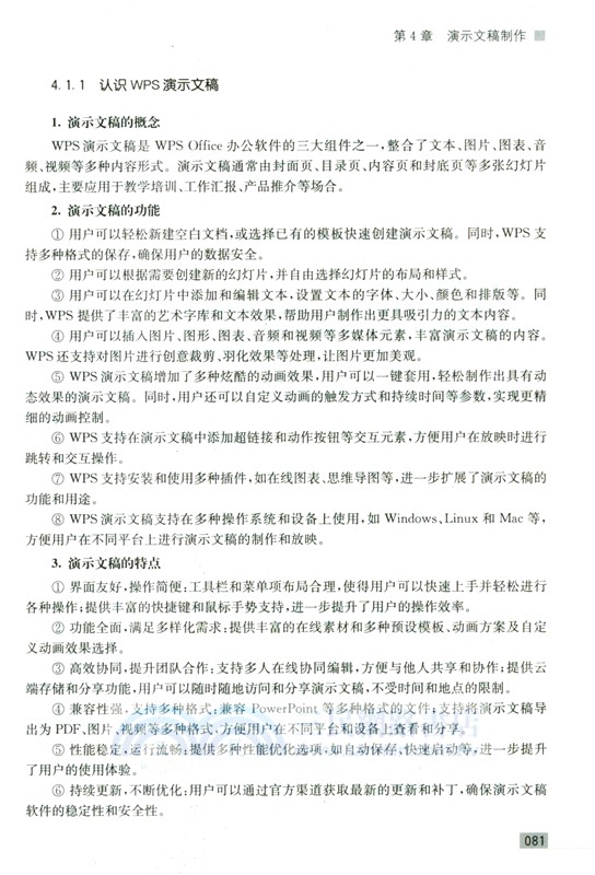 信息技術基礎學習指導（簡體書）