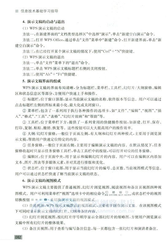 信息技術基礎學習指導（簡體書）