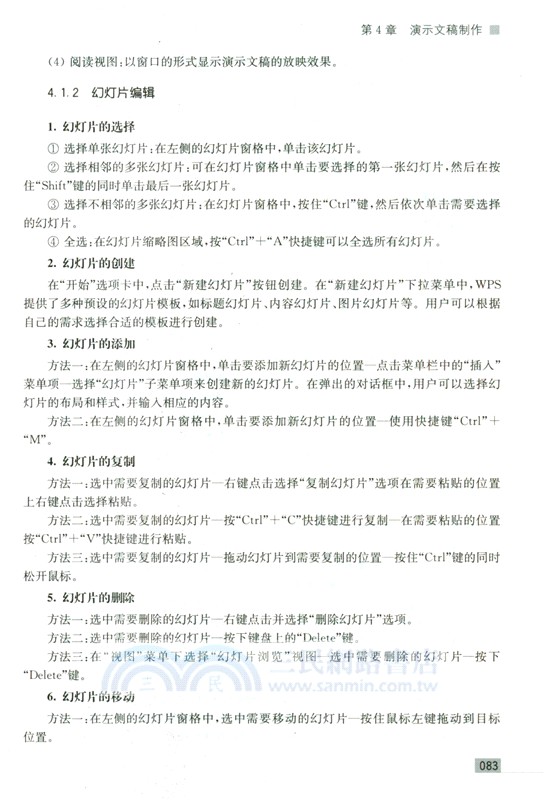 信息技術基礎學習指導（簡體書）