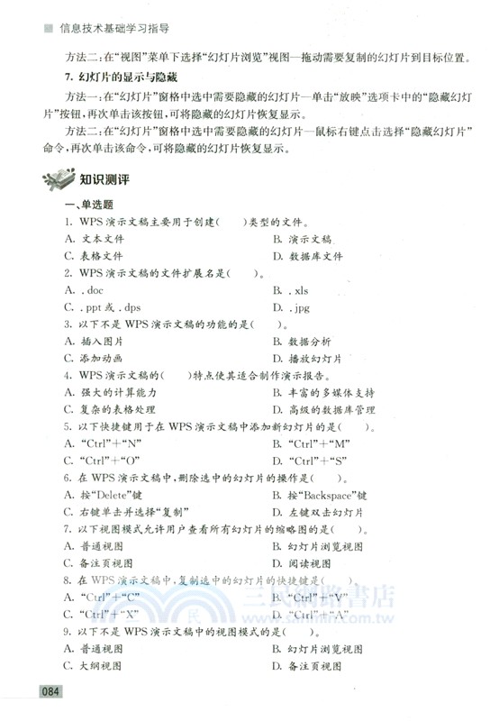 信息技術基礎學習指導（簡體書）