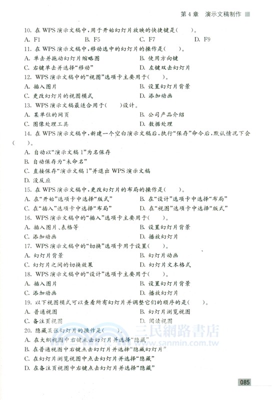 信息技術基礎學習指導（簡體書）