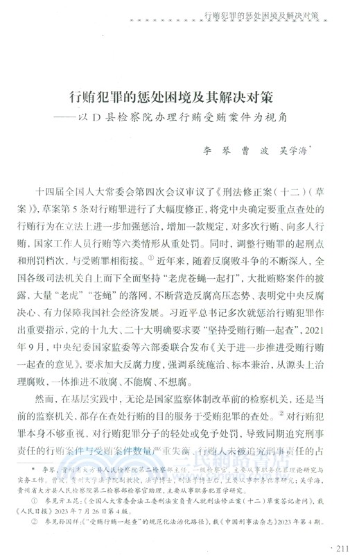 紀檢監察學研究（簡體書）