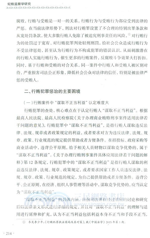 紀檢監察學研究（簡體書）