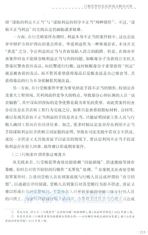 紀檢監察學研究（簡體書）