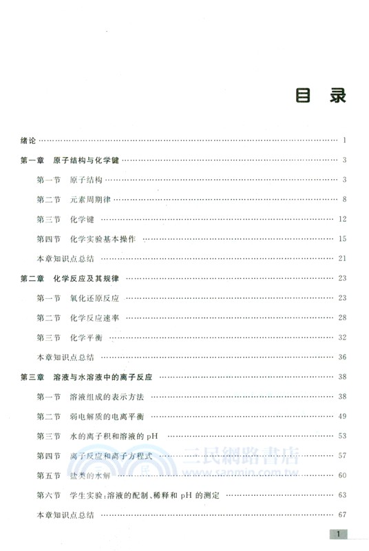 化學基礎（簡體書）