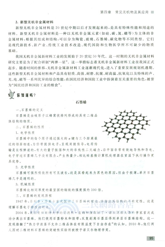 化學基礎（簡體書）