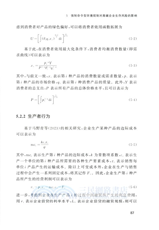 環境規制下高碳企業生存挑戰與綠色轉型（簡體書）