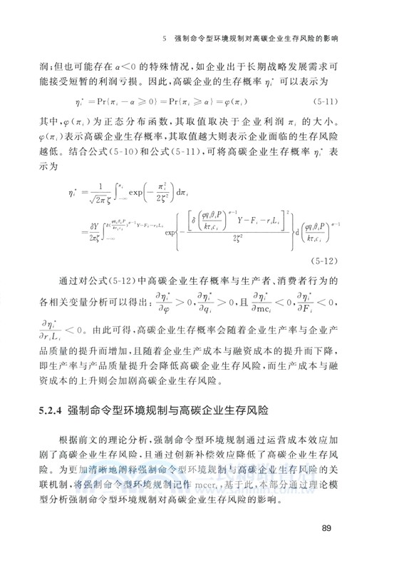 環境規制下高碳企業生存挑戰與綠色轉型（簡體書）