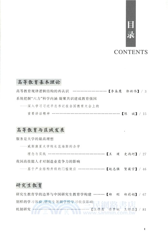 中國高等教育評論(第21卷)（簡體書）