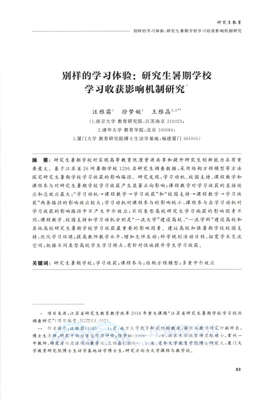 中國高等教育評論(第21卷)（簡體書）