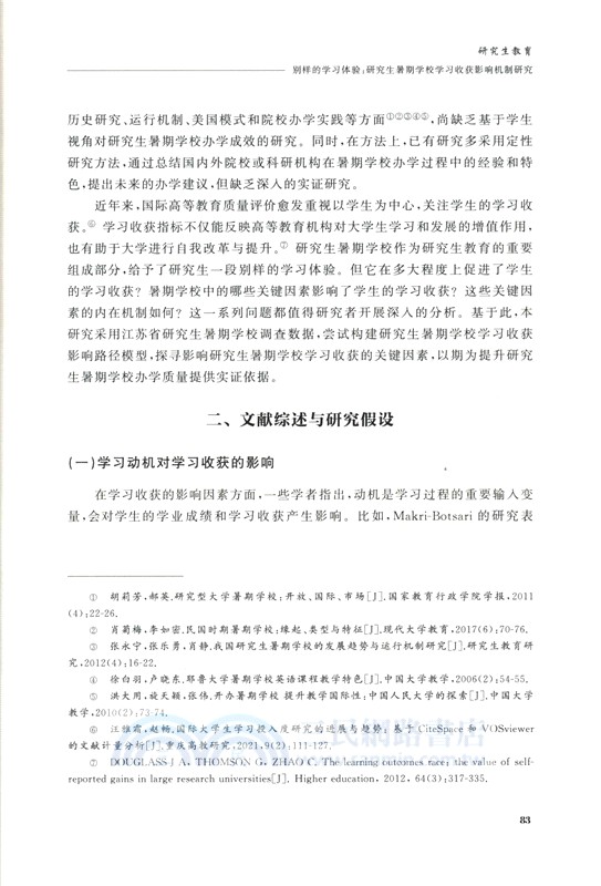 中國高等教育評論(第21卷)（簡體書）