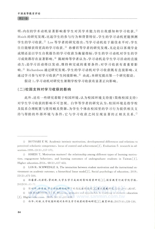 中國高等教育評論(第21卷)（簡體書）