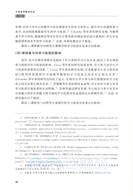 中國高等教育評論(第21卷)（簡體書）