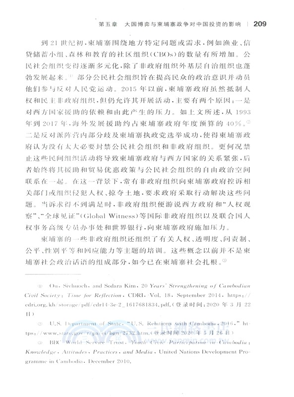 共建“一帶一路”與大國博弈下的中國在柬埔寨投資研究（簡體書）