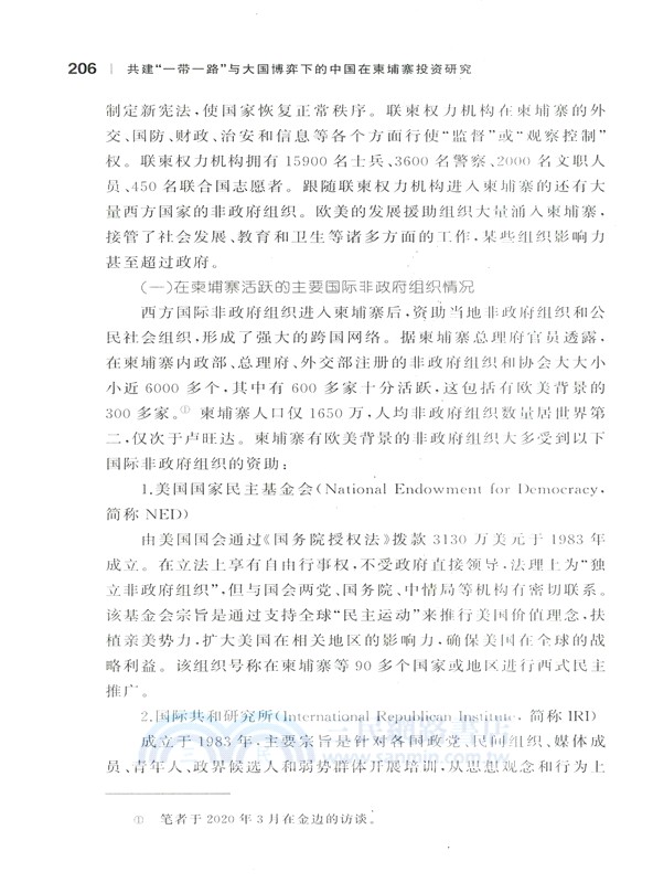 共建“一帶一路”與大國博弈下的中國在柬埔寨投資研究（簡體書）