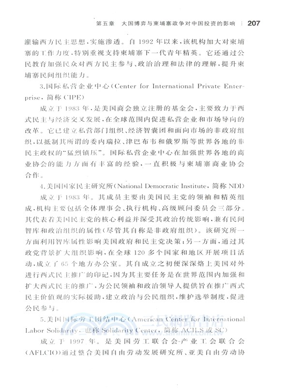 共建“一帶一路”與大國博弈下的中國在柬埔寨投資研究（簡體書）
