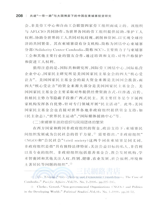 共建“一帶一路”與大國博弈下的中國在柬埔寨投資研究（簡體書）