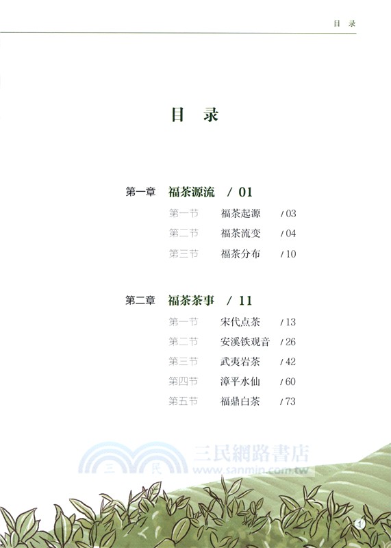 畫見福茶（簡體書）