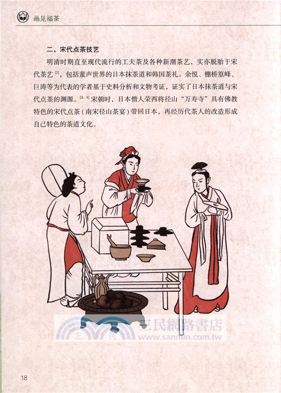 畫見福茶（簡體書）