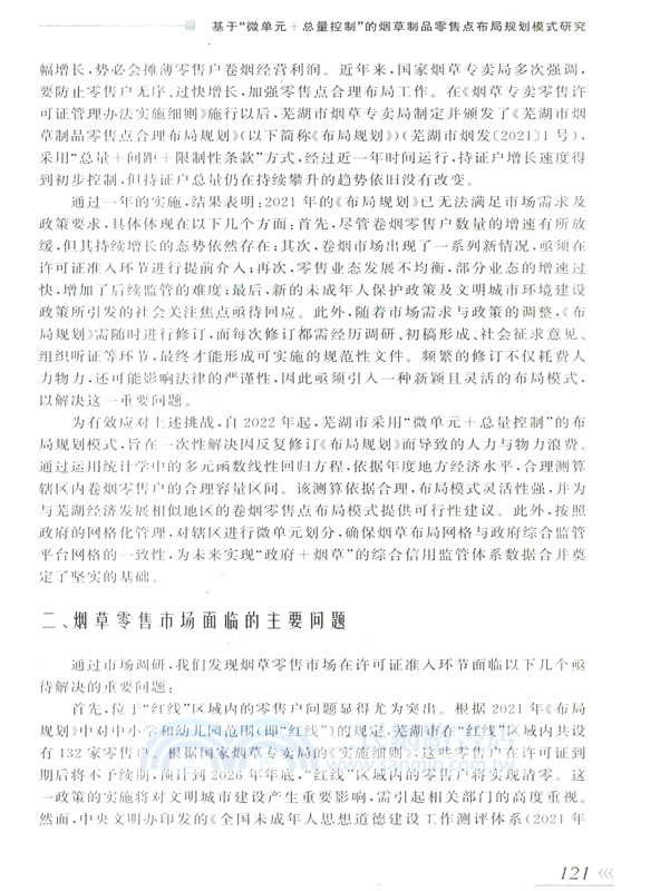 煙草法律與經濟政策研究(2025年卷‧總第1卷)（簡體書）