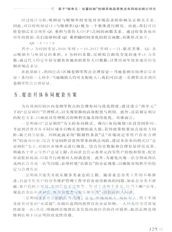 煙草法律與經濟政策研究(2025年卷‧總第1卷)（簡體書）