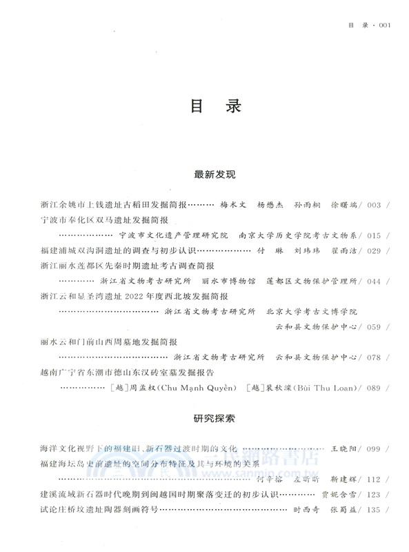 東南考古研究(第六輯)（簡體書）
