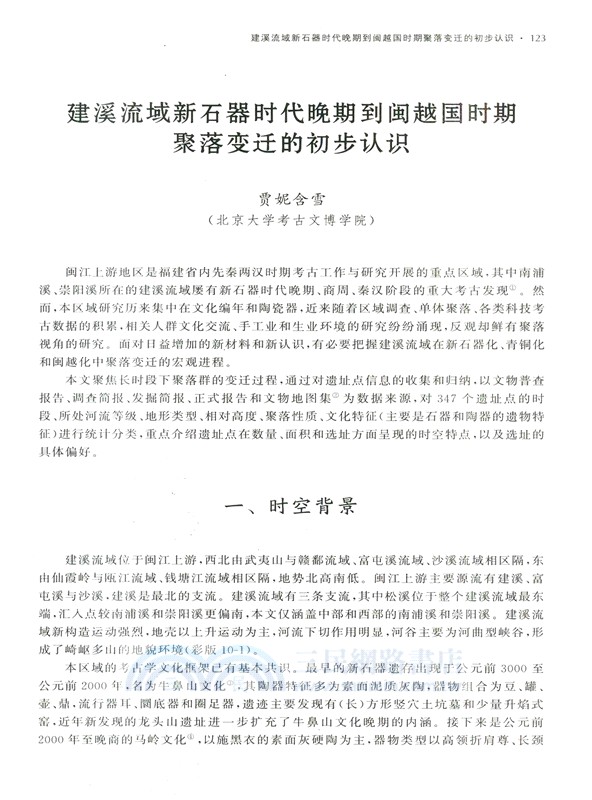 東南考古研究(第六輯)（簡體書）