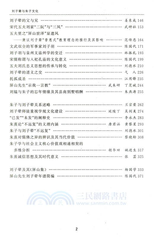 劉子翬與朱子文化（簡體書）