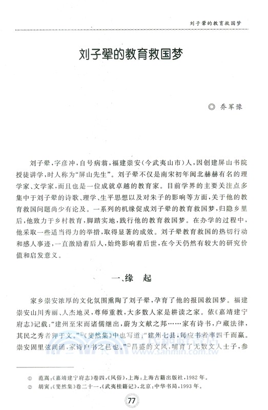 劉子翬與朱子文化（簡體書）
