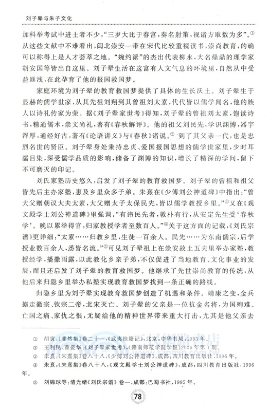 劉子翬與朱子文化（簡體書）