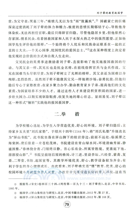 劉子翬與朱子文化（簡體書）