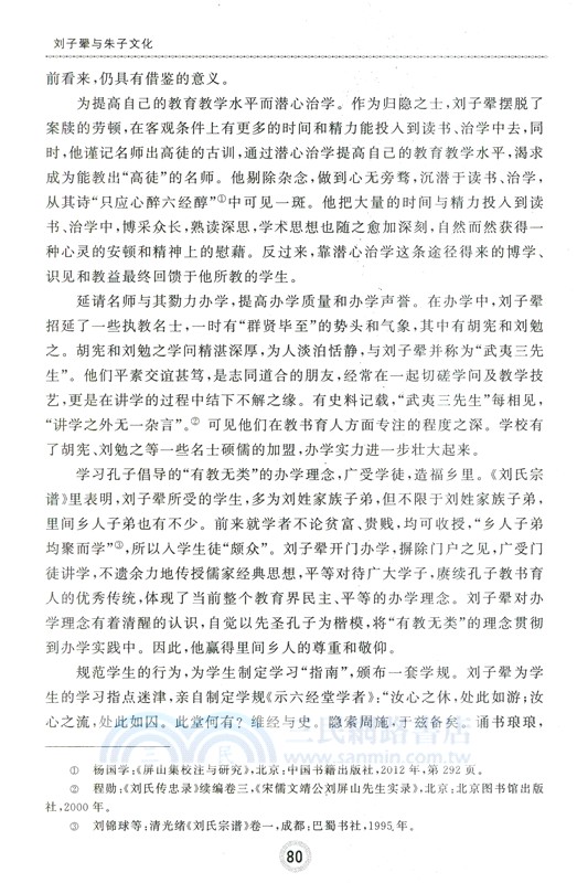 劉子翬與朱子文化（簡體書）