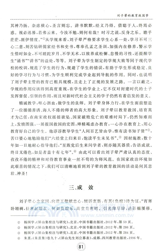 劉子翬與朱子文化（簡體書）