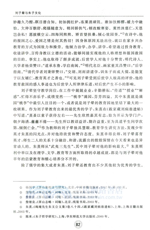 劉子翬與朱子文化（簡體書）