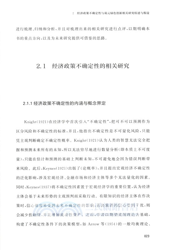 經濟政策不確定性語雙元綠色創新（簡體書）