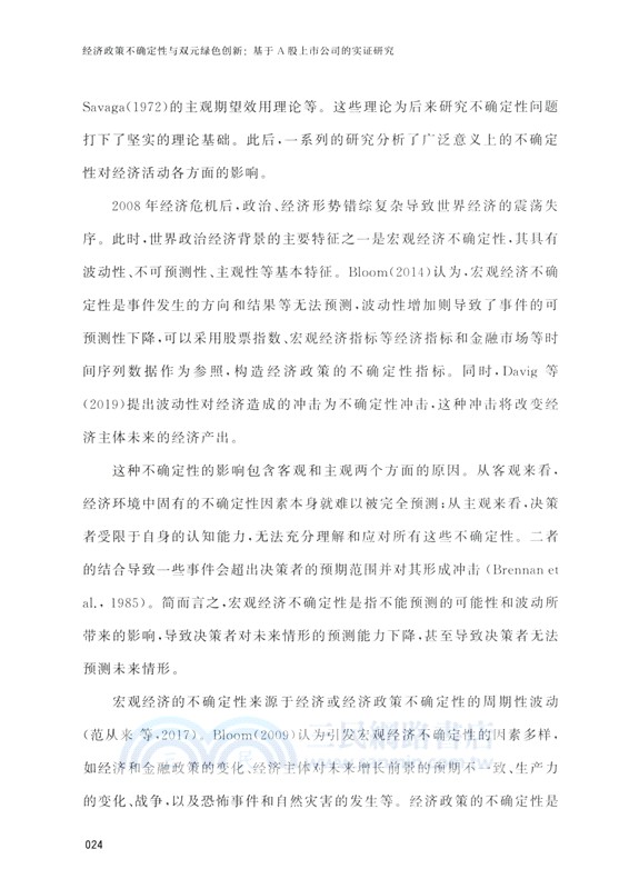 經濟政策不確定性語雙元綠色創新（簡體書）