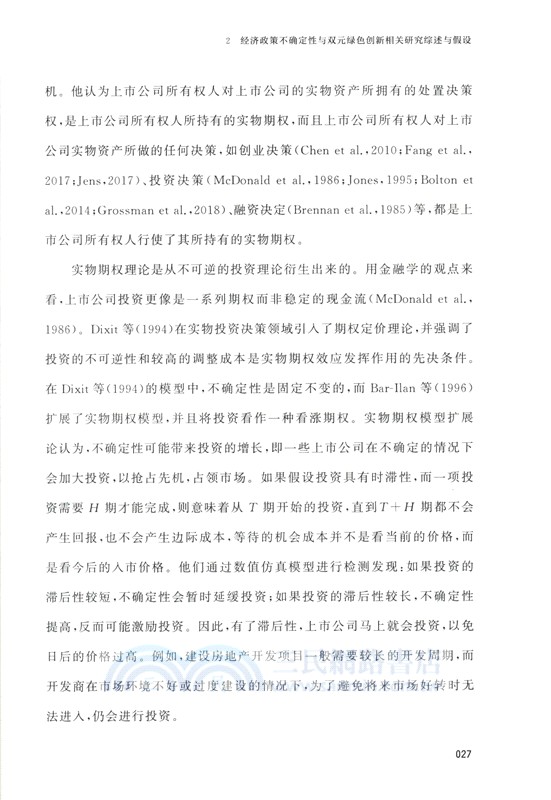 經濟政策不確定性語雙元綠色創新（簡體書）