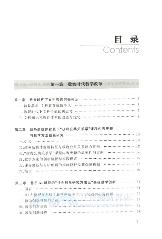 公共管理教育與教學研究(2025)（簡體書）