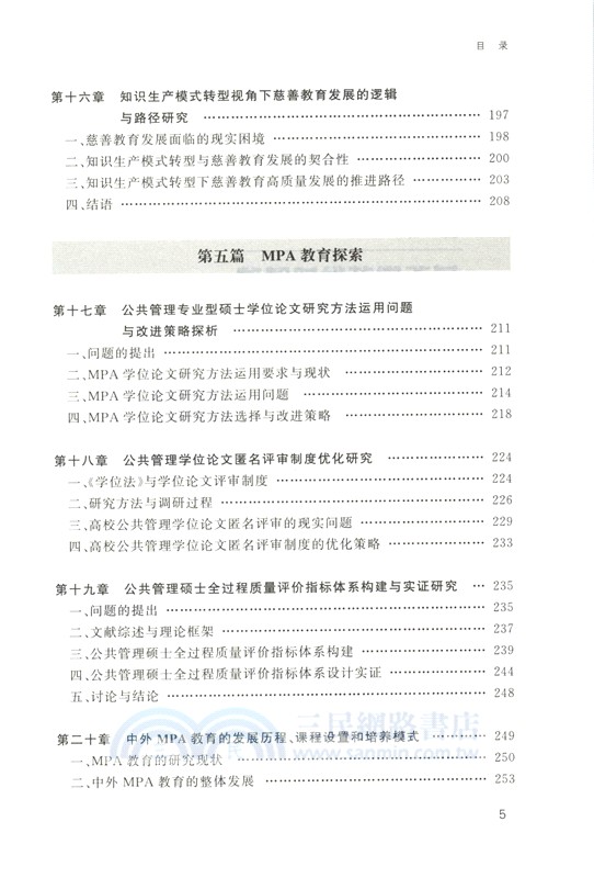 公共管理教育與教學研究(2025)（簡體書）
