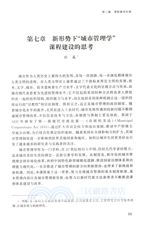 公共管理教育與教學研究(2025)（簡體書）
