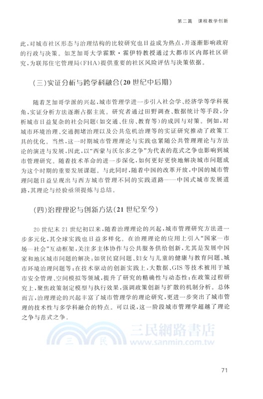 公共管理教育與教學研究(2025)（簡體書）