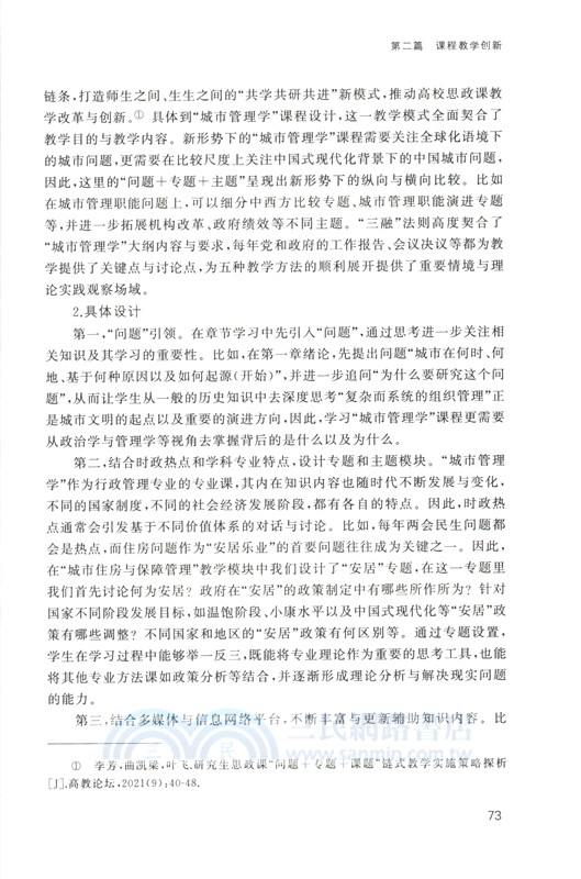 公共管理教育與教學研究(2025)（簡體書）