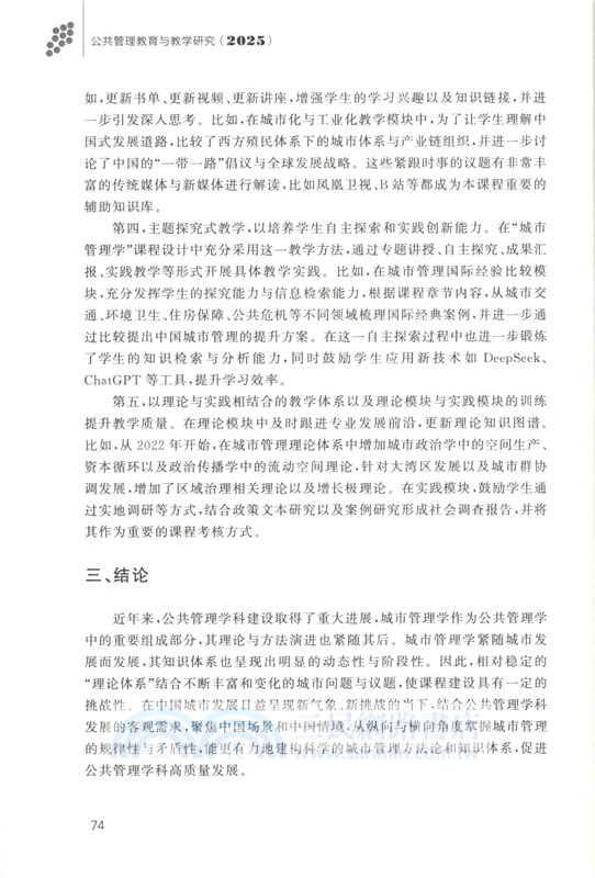 公共管理教育與教學研究(2025)（簡體書）